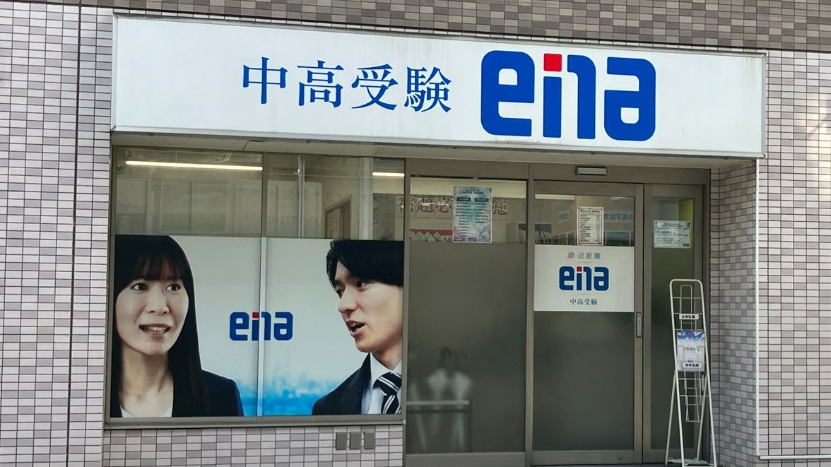 都立中受の王､｢ena｣が34泊35日の合宿を実施⋯価格は約80万円､2000人