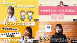 子どもからの質問や悩みに寄り添うヒントとなる動画も多い（画像：YouTube「瀧本いち華の性知識アカデミー」より）