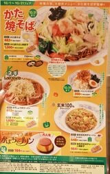季節メニューには、玄米100%の「秘伝豆玄米チャーハン」（710円）もある（筆者撮影）