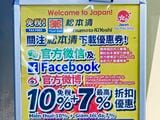 中国語で割引をアピールした貼り紙