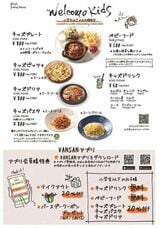 キッズメニュー一覧（公式HPより引用）