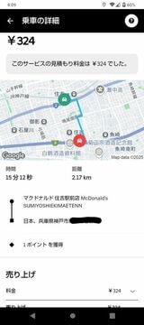 筆者の配送実績。2キロ強の距離で、報酬は324円だった（著者撮影）