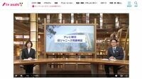 テレビ局の放送収入激減と｢ジャニーズ問題｣ ｢70年間築き上げてきたやり方｣はもう続かない