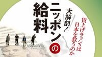 賃上げラッシュ｢ニッポンの給料｣に起こる大異変 26年ぶり高水準､春闘に異例の熱視線が集まる