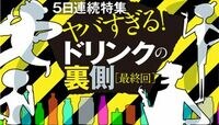 ｢添加物入りドリンク｣との付き合い方 「何も飲めないじゃないか！」と嘆く人々へ