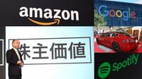 ソフトバンクGがコロナ禍でも投資した｢25社｣ 目を付けたのはアマゾン､テスラだけじゃない