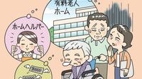満足な介護はケアマネ選びが重要 これだけかかる介護のおカネ