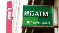 郵便貯金､上限引き上げの暗闘 誰が為の引き上げか