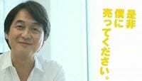 スマホ事業､ぜひ私に売ってください <動画>夏野剛さんがSHとFに緊急アピール！