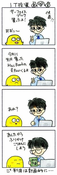 エンジニアの家計は｢PCエンゲル係数｣が高い 商売道具とはいえ､かなりの支出に