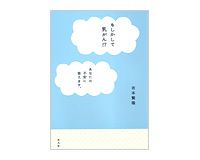 もしかして乳がん！？　あなたの不安に答えます。　吉本賢隆著　～乳がんについて幅広い観点から科学的にわかりやすく記述