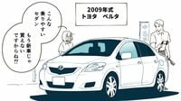 ｢ヴィッツがセダンになっただけ｣と舐められた《トヨタ･ベルタ》の凄み…トランク容量クラウン超え､床まで踏めるアクセル