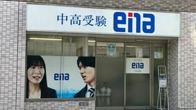 都立中受の王､｢ena｣が34泊35日の合宿を実施⋯価格は約80万円､2000人収容で攻勢！ 背景に都立離れ急加速の衝撃