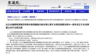 ｢先生の給与｣改正が衆院通過､残された5つの課題