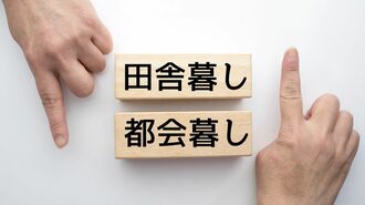 老後｢都心､田舎どちらに住む？｣決める視点は1つ