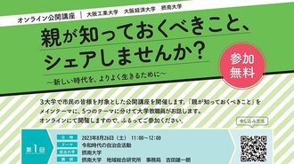 令和の時代､｢親が知っておくべきこと｣が分かるオンライン講座を実施