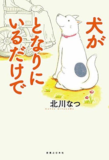 捨て犬との交流で 認知症の女性 に起きた変化 犬がとなりにいるだけで 東洋経済オンライン 社会をよくする経済ニュース