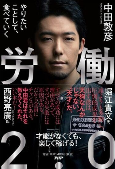 中田敦彦はなぜテレビの仕事を減らしたのか 芸能事務所に頼らない