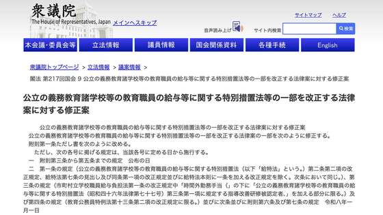 ｢先生の給与｣改正が衆院通過､残された5つの課題