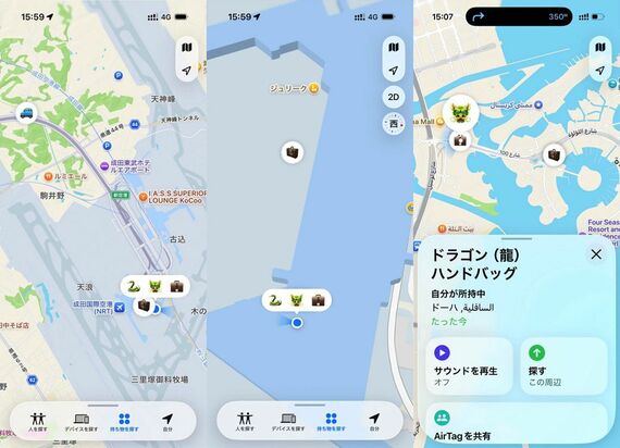 こちらは空港の駐車場に置いたクルマや、預け入れた荷物をAirTagで追跡している様子