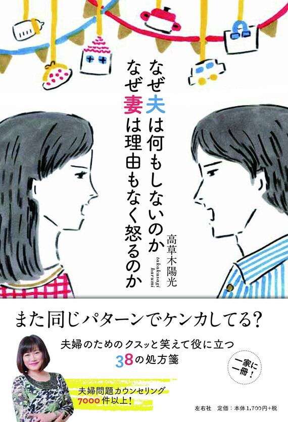 夫が気づかない｢妻が怒っている本当の理由｣ 重大なことが起こってからではもう遅い 恋愛・結婚 東洋経済オンライン