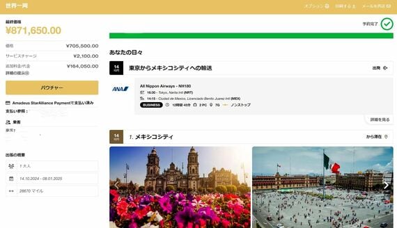 筆者が実際に支払った費用