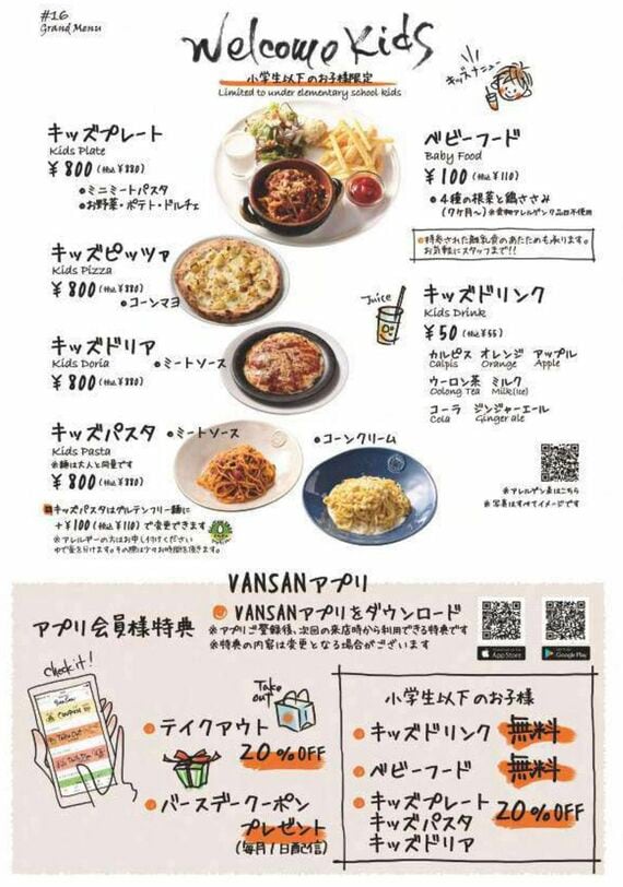 キッズメニュー一覧