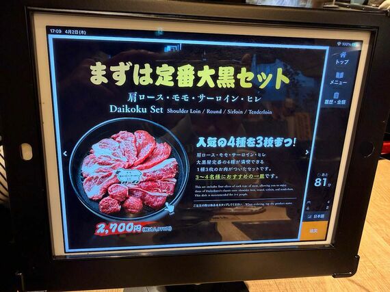 タッチパネルで注文