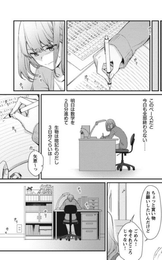 マンガでわかる東大勉強法