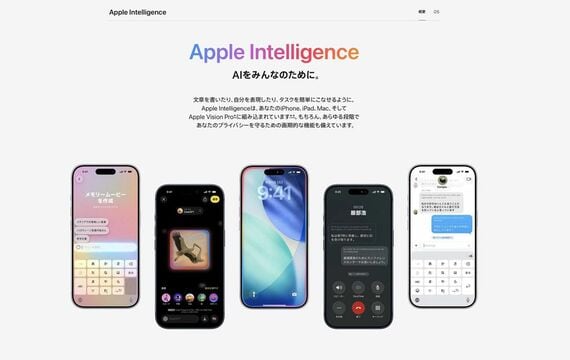 アップルのOS統合型のAIのブランド「Apple Intelligence」