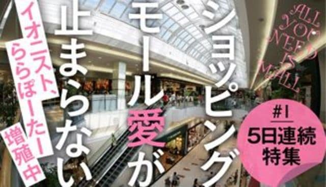 地方都市は ほどほどパラダイス になった ショッピングモール愛が止まらない 東洋経済オンライン 経済ニュースの新基準