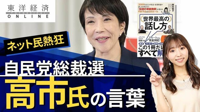 自民党総裁選､｢高市さんの言葉｣にネット民…