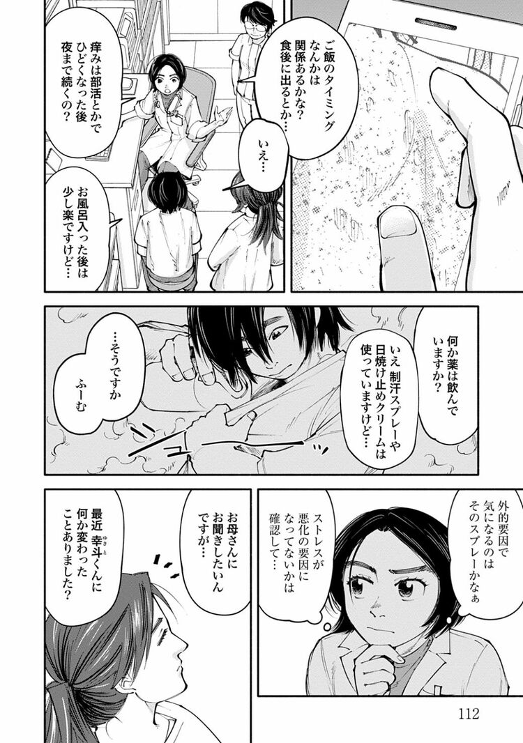 19番目のカルテ | 男子中学生｢部活後の発疹｣でわかった意外な原因 | 漫画 | 東洋経済オンライン