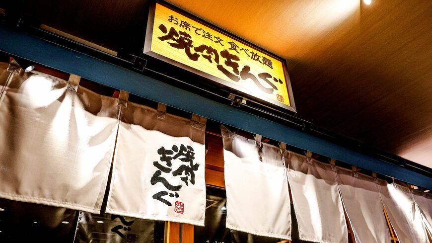 2025年6月にオープンした焼肉きんぐ新宿西口大ガード店。ロードサイドの大型店舗という同チェーンのビジネスモデルとしては異色の立地だが、過去最高売上を更新し続けているという（撮影：今井康一）