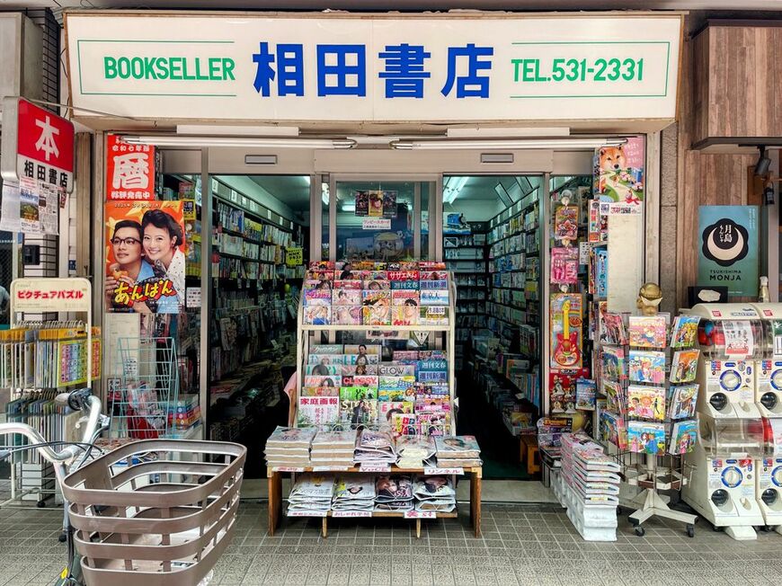 相田書店（筆者撮影）