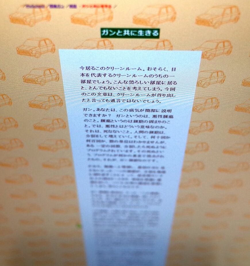 5000文字を超える文章が残る「ガンと共に生きる」ページ（筆者撮影）