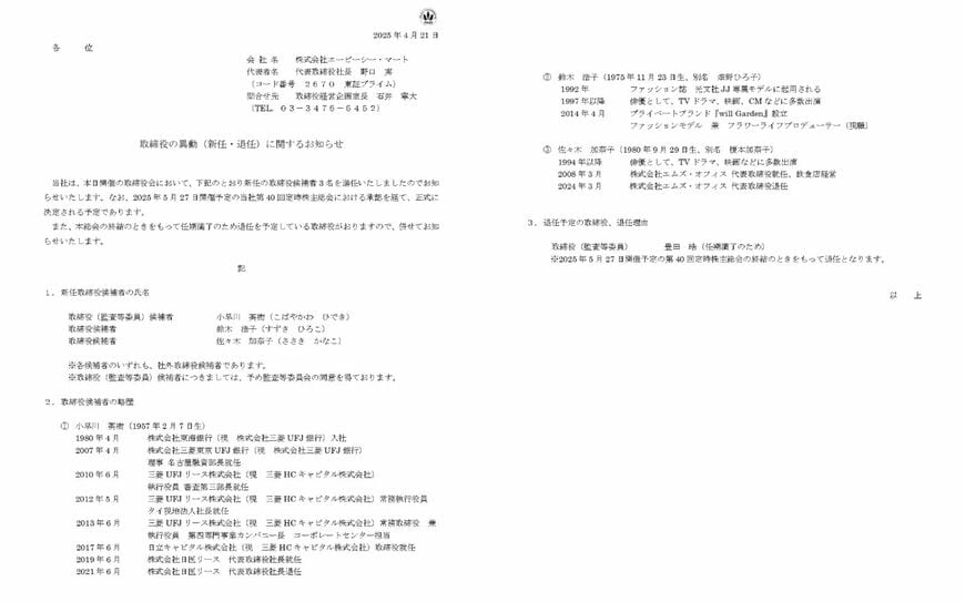 ABCマート