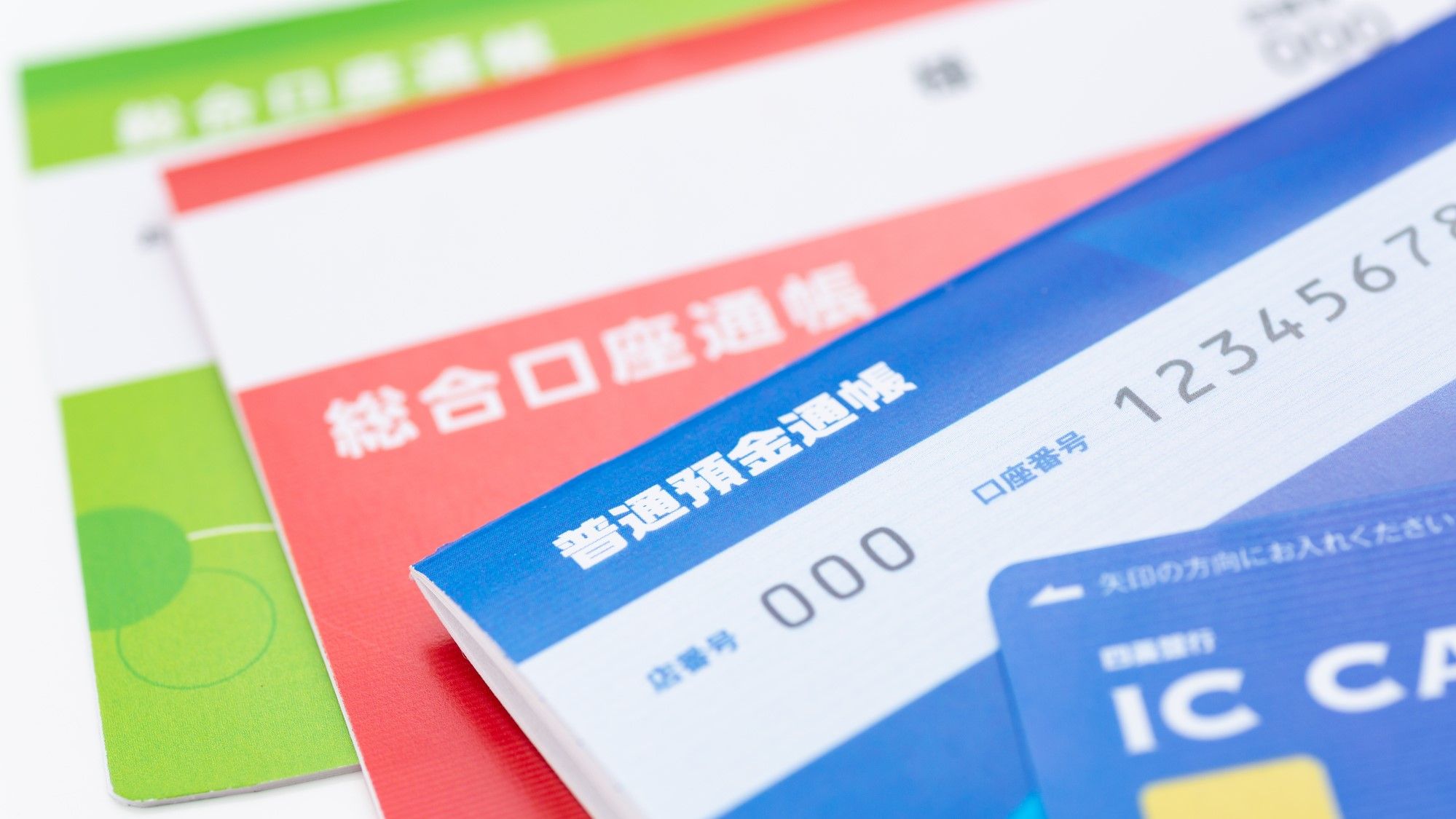 預金通帳