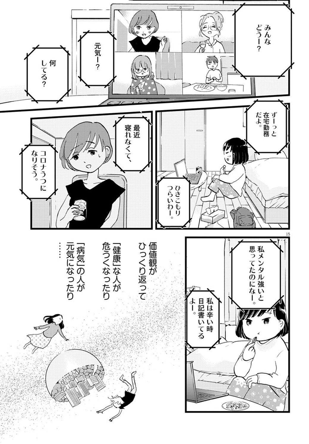 自粛生活でわかった 心の病気 が生まれる真因 こころのナース夜野さん 東洋経済オンライン 経済ニュースの新基準