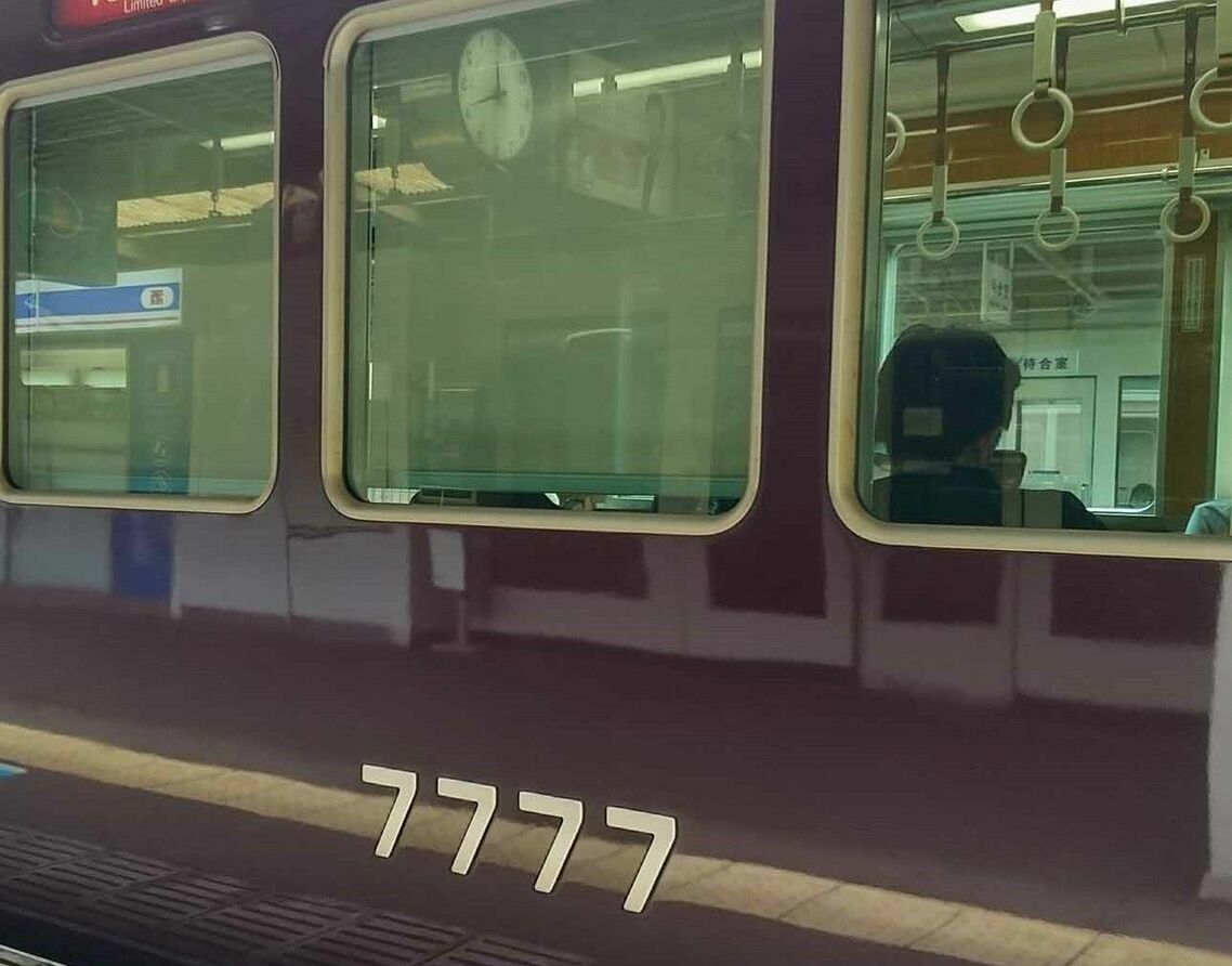 阪急の「7777」号車。東京の京王電鉄にもあるが