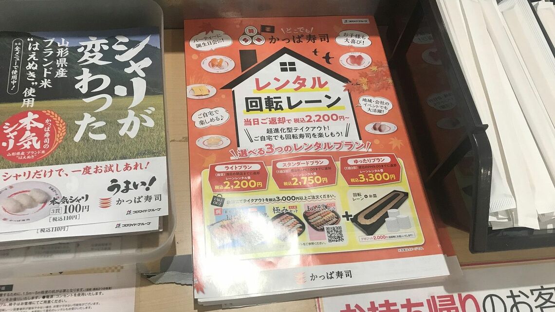 かっぱ寿司のチラシ