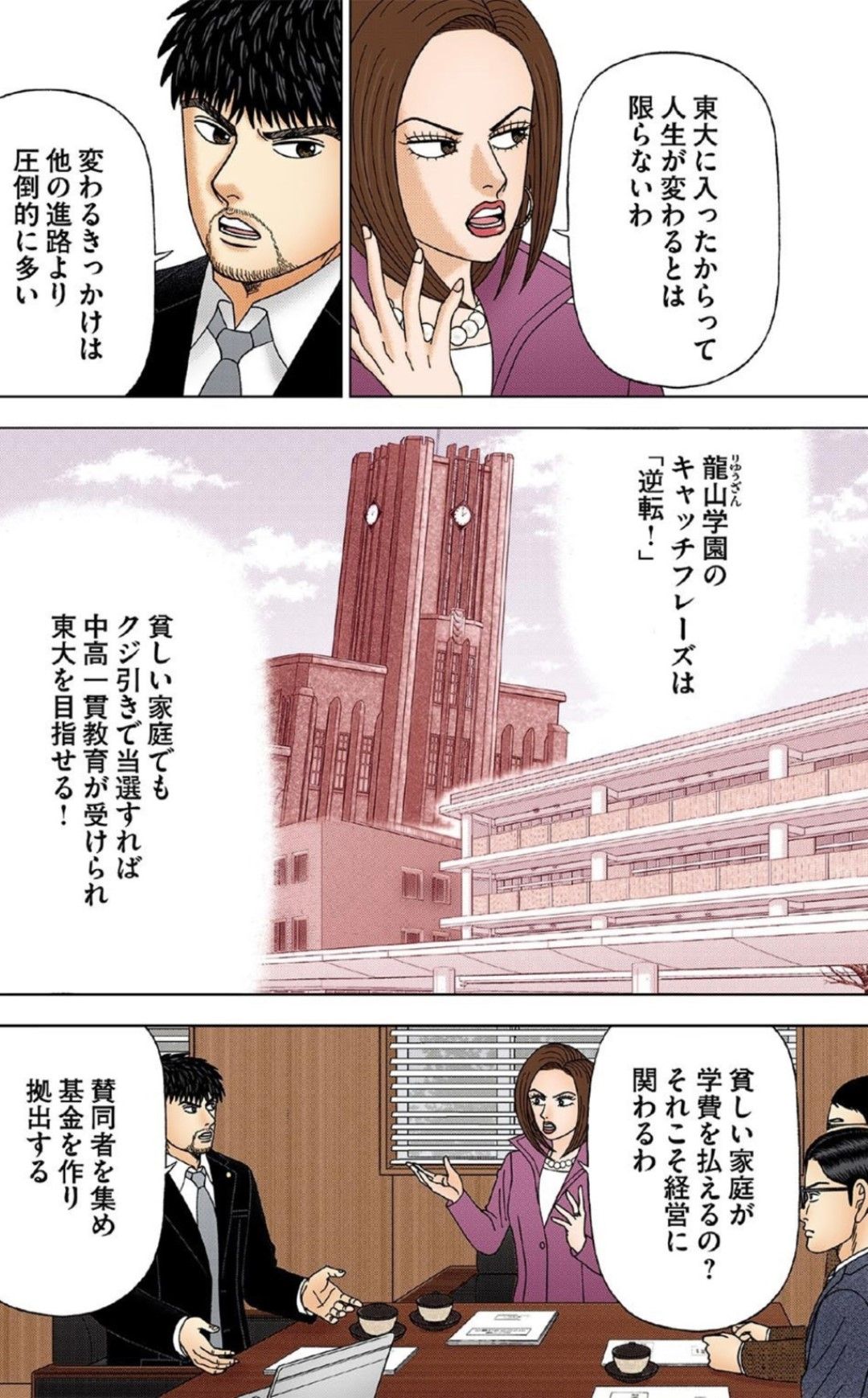 （漫画：©︎三田紀房／コルク）