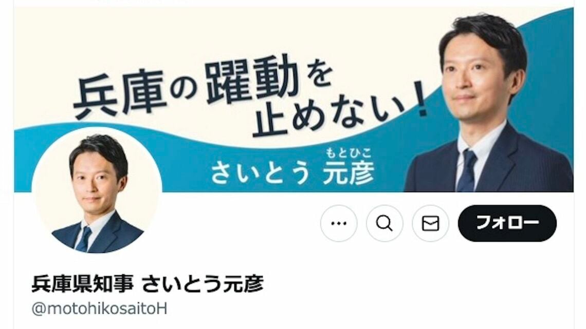 斉藤氏のXアカウント