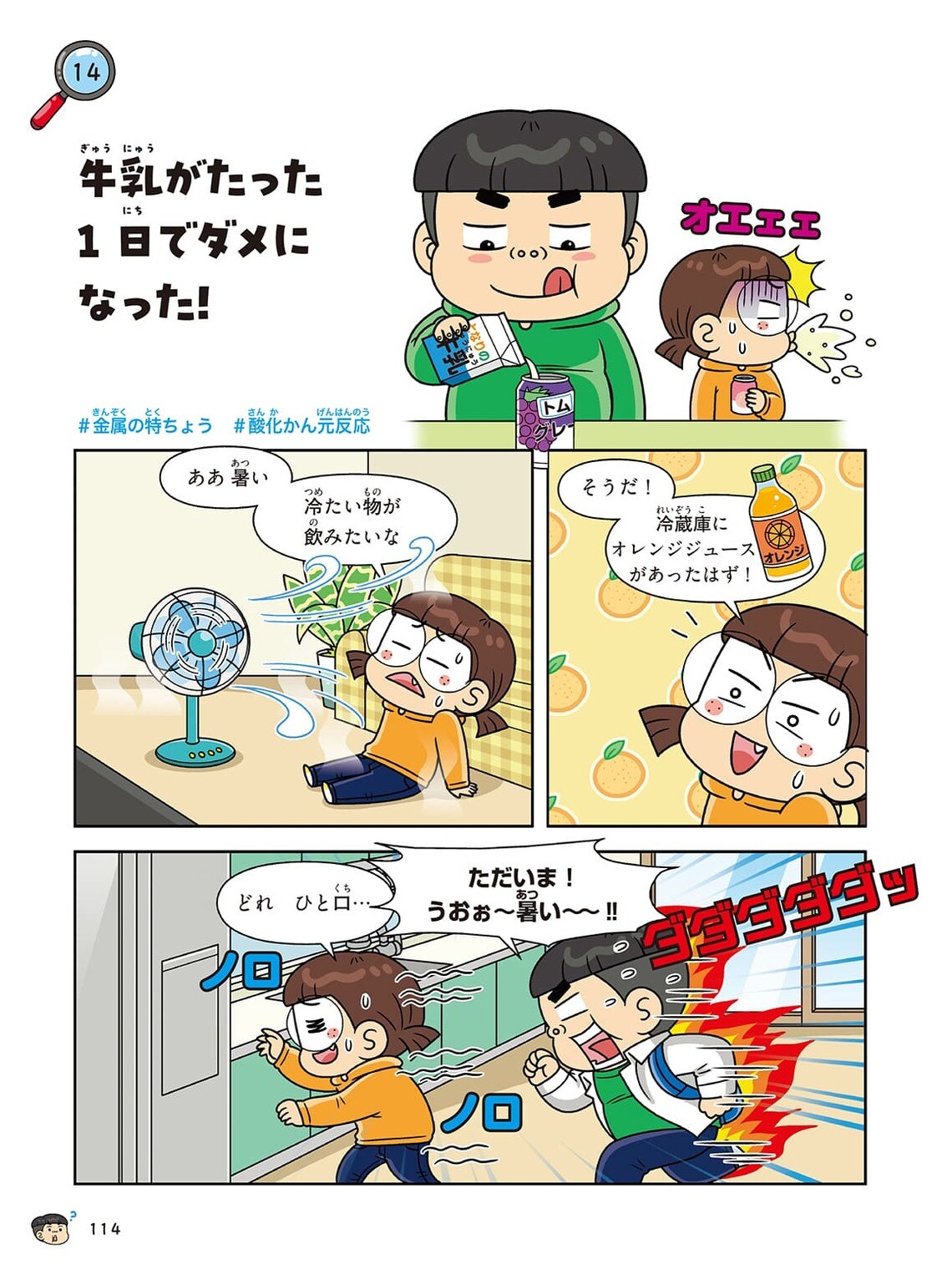 理科でミラクル1ページ