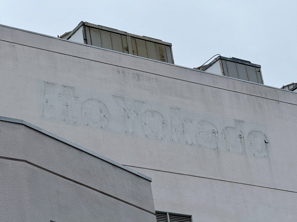 イトーヨーカドーの跡