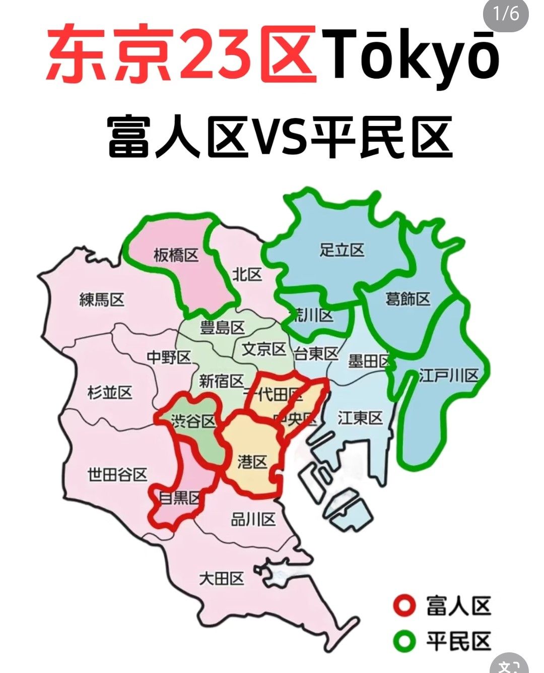 「東京富人区」の色分け図（出所：小紅書より）