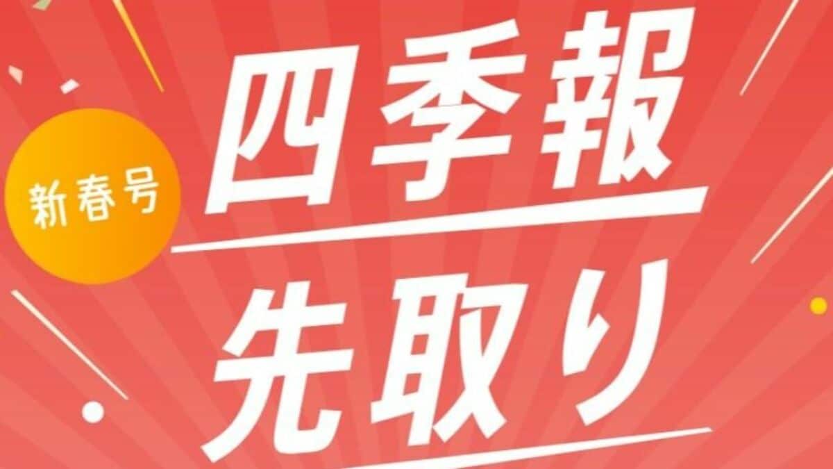 Amazon.co.jp: 会社四季報 2025年1集 新春号 eBook : 東洋経済新