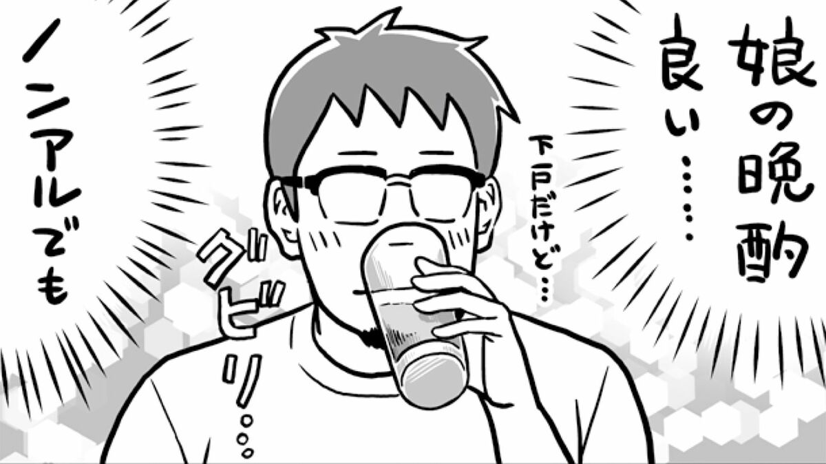 娘が注ぐノンアルに｢昭和の飲み会｣を感じた日 | ちかごろのわかい娘と | 東洋経済オンライン