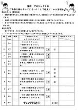 単元進度表