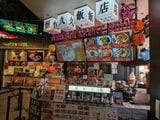 恒久飯店